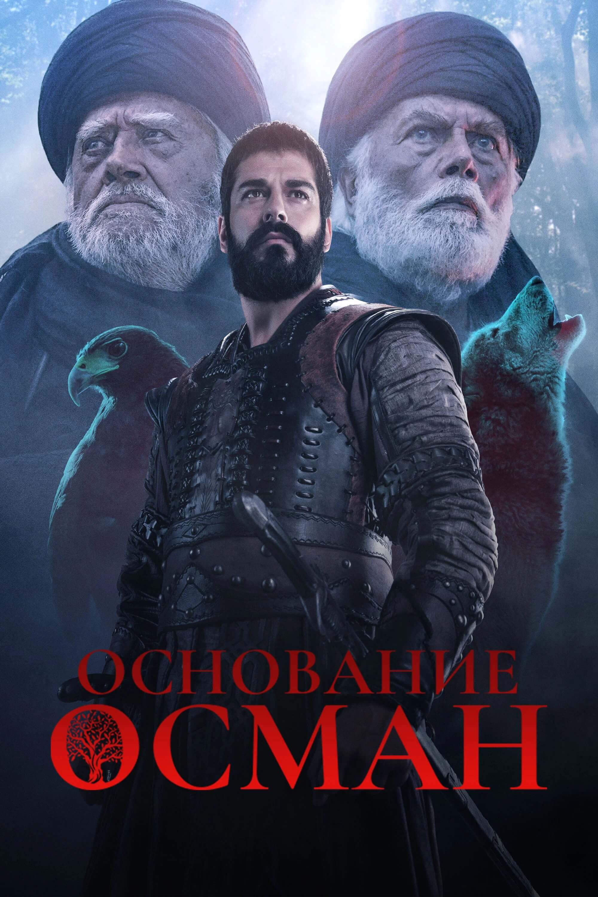 Основание Осман